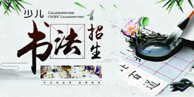 书法培训招生