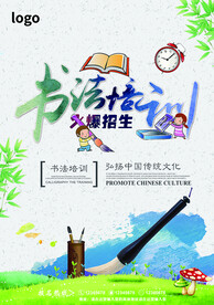书法培训招生