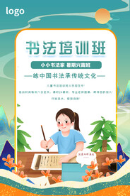 书法培训招生