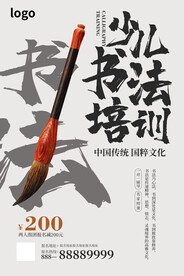 书法培训招生
