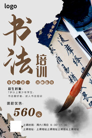 书法培训招生