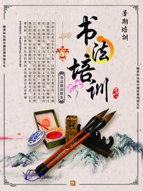 书法培训招生