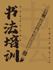 书法培训招生