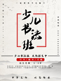 书法培训招生