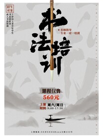 书法培训招生