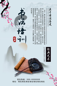 书法培训招生