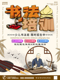 书法培训招生