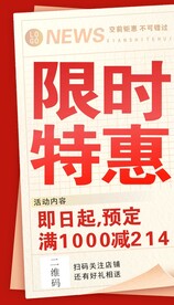 限时特惠