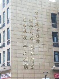 台州精神