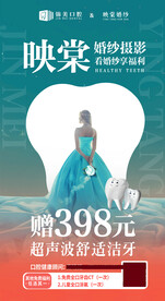 异业合作海报