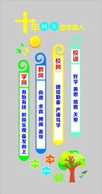 学校文化墙