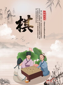 围棋海报