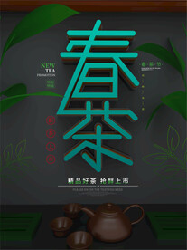  简约茶文化宣传设计海报