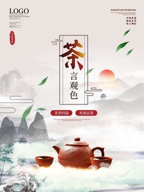 茶香茶文化宣传设计海报