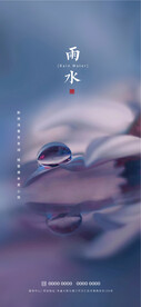 雨水