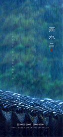 雨水节气海报