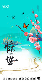 惊蛰节气