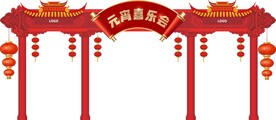元宵节重大节庆龙门装饰