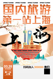 上海旅游