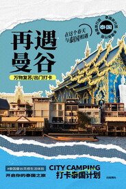 曼谷旅游