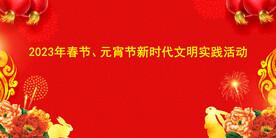 春节元宵节活动背景兔年
