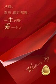 214浪漫情人节简约海报