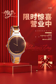 C4D红色情人节手表促销海报