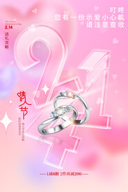 大气214情人节珠宝首饰海报