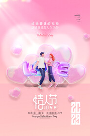 粉红色214情人节宣传海报