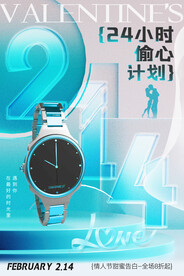 玻璃质感情人节手表活动海报