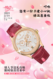 简约粉色爱心情人节手表促销海报