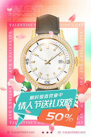 弥散风珠宝首饰手表情人节海报