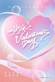 情人节心形人物剪影创意海报