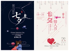 情人节海报PSD模板