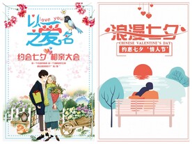 情人节海报PSD模板