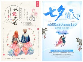 情人节海报PSD模板