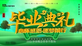 毕业典礼