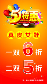 五一特惠