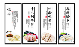 饺子