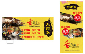 美食展板展架