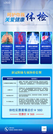健康体检宣传广告海报