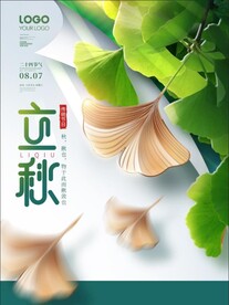 立秋图片