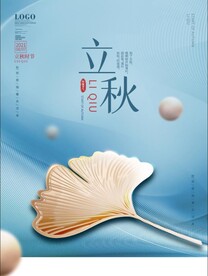 立秋图片