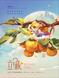 立秋图片
