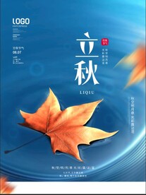 立秋图片