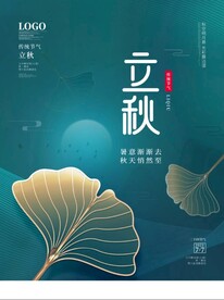 立秋图片