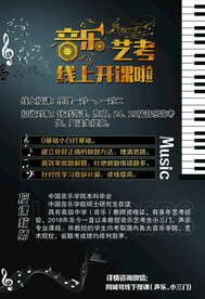 音乐艺考招生