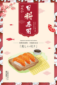 日料海报