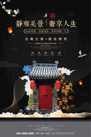 高端房地产海报