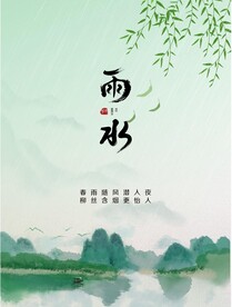 雨水节气海报